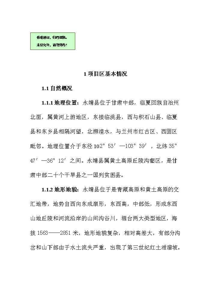 （終稿）紅棗名優經濟林產業示范基地建設評估分析報告.doc（最終版）